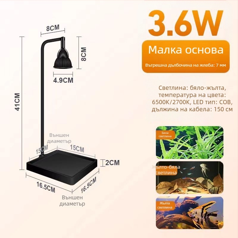 LED осветление за аквариум – настолен прожектор с база, за водни растения и мъх, марка Yikoda