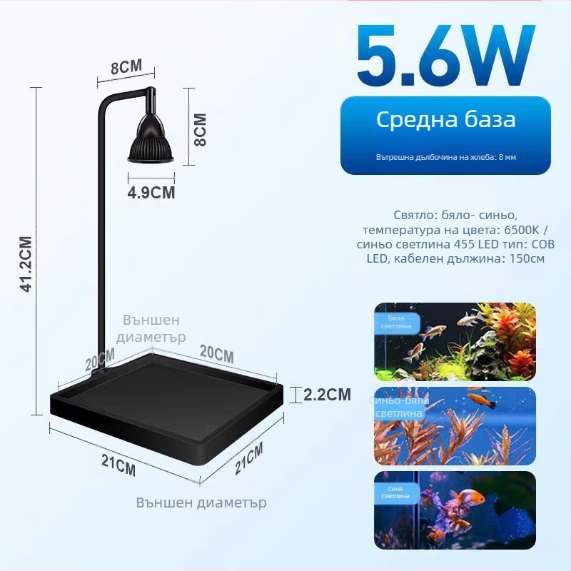 LED осветление за аквариум – настолен прожектор с база, за водни растения и мъх, марка Yikoda