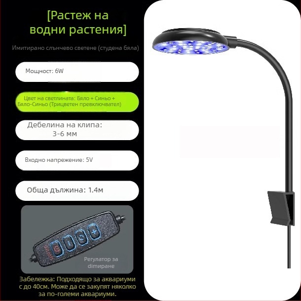 Осветление за аквариум с LED – 6W, USB клип-он, 360° осветление, против водорасли, водоустойчиво, ABS корпус