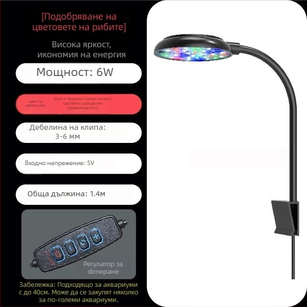 Осветление за аквариум с LED – 6W, USB клип-он, 360° осветление, против водорасли, водоустойчиво, ABS корпус