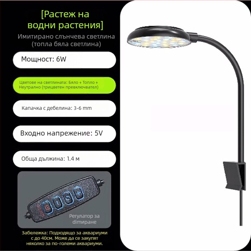 Осветление за аквариум с LED – 6W, USB клип-он, 360° осветление, против водорасли, водоустойчиво, ABS корпус