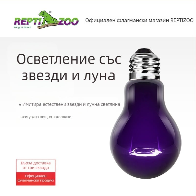Reptizoo нощна лампа за влечуги с отопление – стъкло + нагревателна жица, модел MHL, 35–100W, осигурява нощно осветяване и топлина