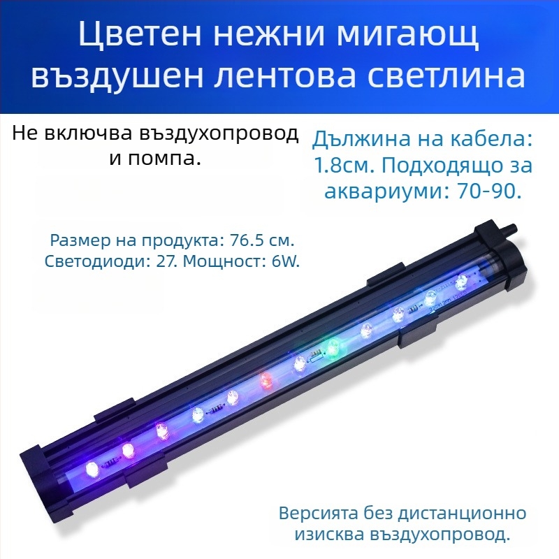 Аквариумна LED балонна светлина с дистанционно управление, потопяема, мощност 1–6W, тегло 100 г