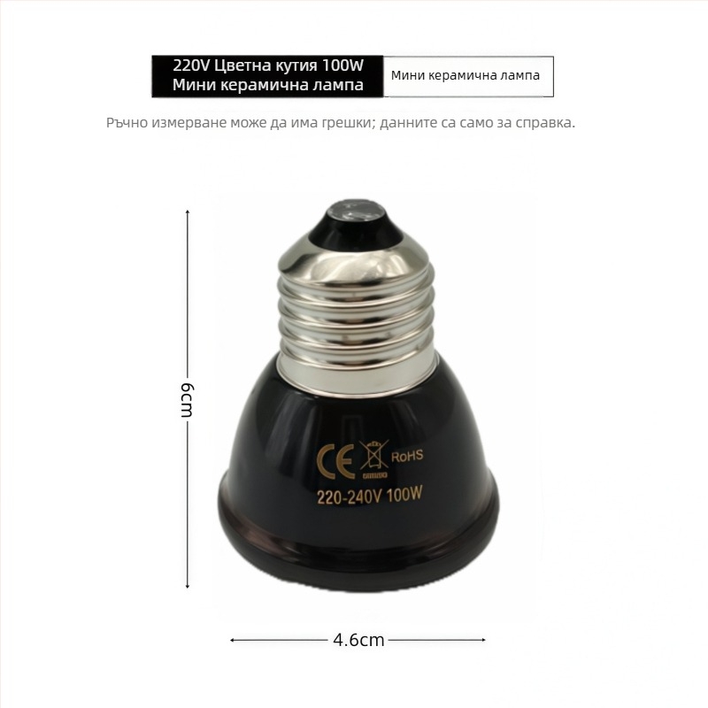 Керамична отоплителна лампа за загряване на влечуги и домашни любимци, мощност 25/50/75/100W, тегло 64 g