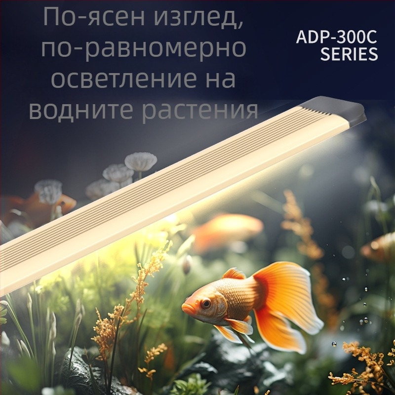 LED аквариумна светлина за водни растения, алуминиев корпус, регулируема яркост, модел LDP, 0.5 кг