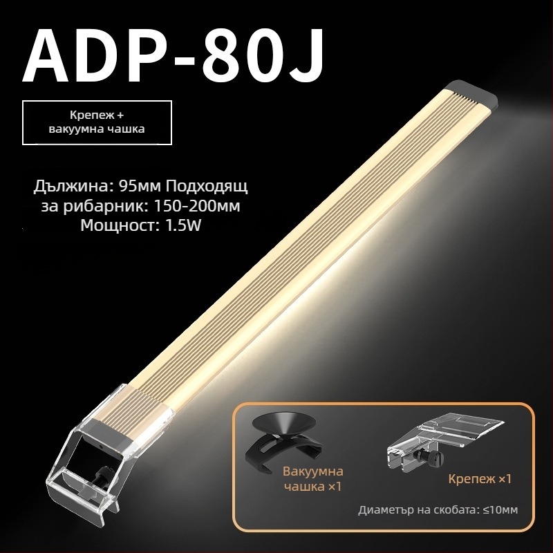 LED аквариумна светлина за водни растения, алуминиев корпус, регулируема яркост, модел LDP, 0.5 кг