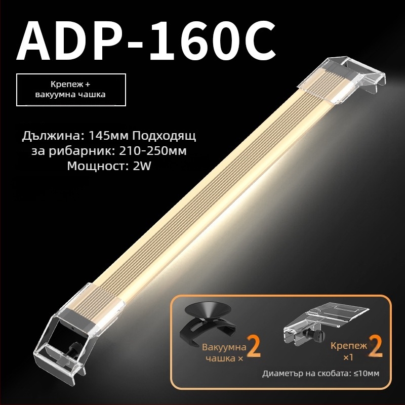 LED аквариумна светлина за водни растения, алуминиев корпус, регулируема яркост, модел LDP, 0.5 кг