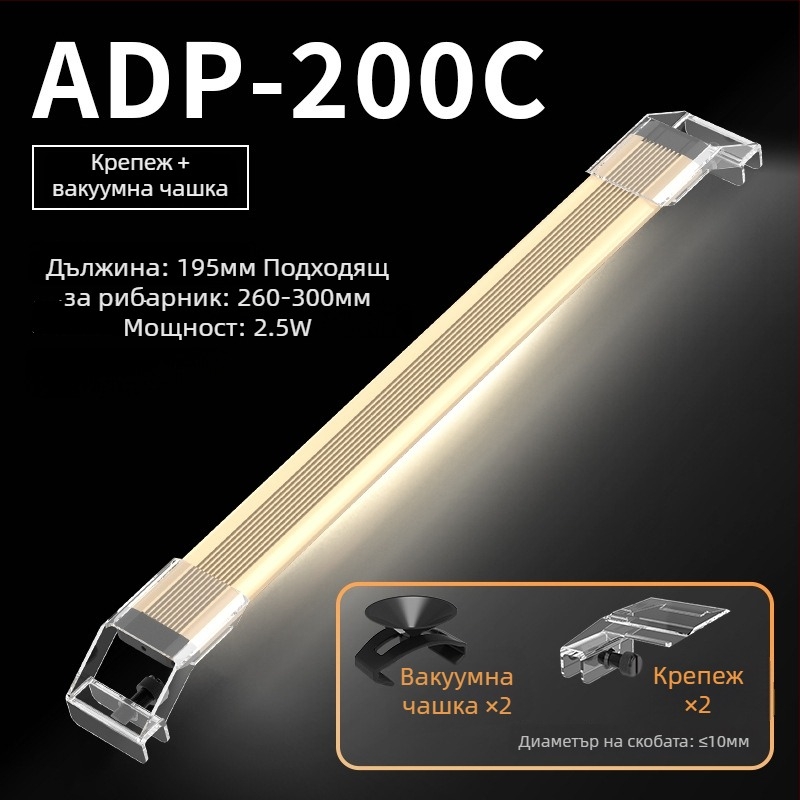 LED аквариумна светлина за водни растения, алуминиев корпус, регулируема яркост, модел LDP, 0.5 кг