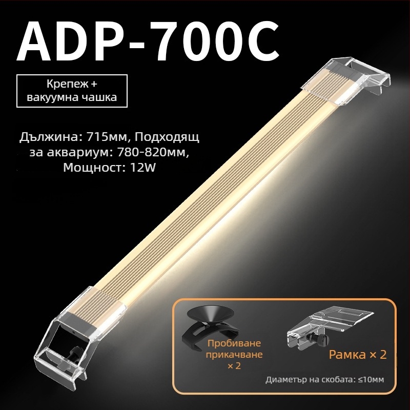 LED аквариумна светлина за водни растения, алуминиев корпус, регулируема яркост, модел LDP, 0.5 кг