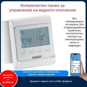 Дигитален стенен термостат за водно подово отопление и домашна централна климатизация, контрол на температурата в помещението, стенен монтаж, 220V AC ±10%