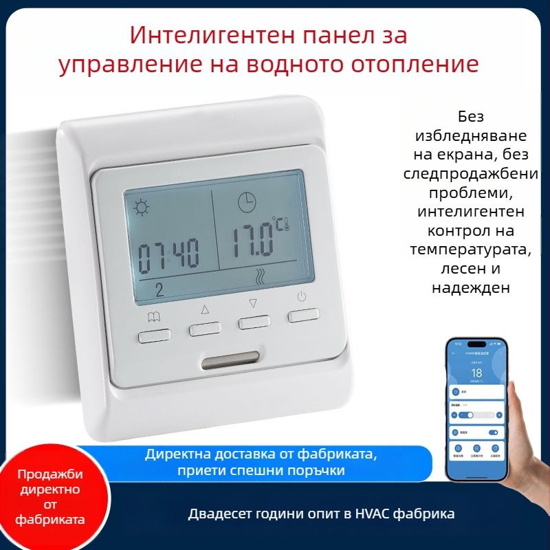 Дигитален стенен термостат за водно подово отопление и домашна централна климатизация, контрол на температурата в помещението, стенен монтаж, 220V AC ±10%
