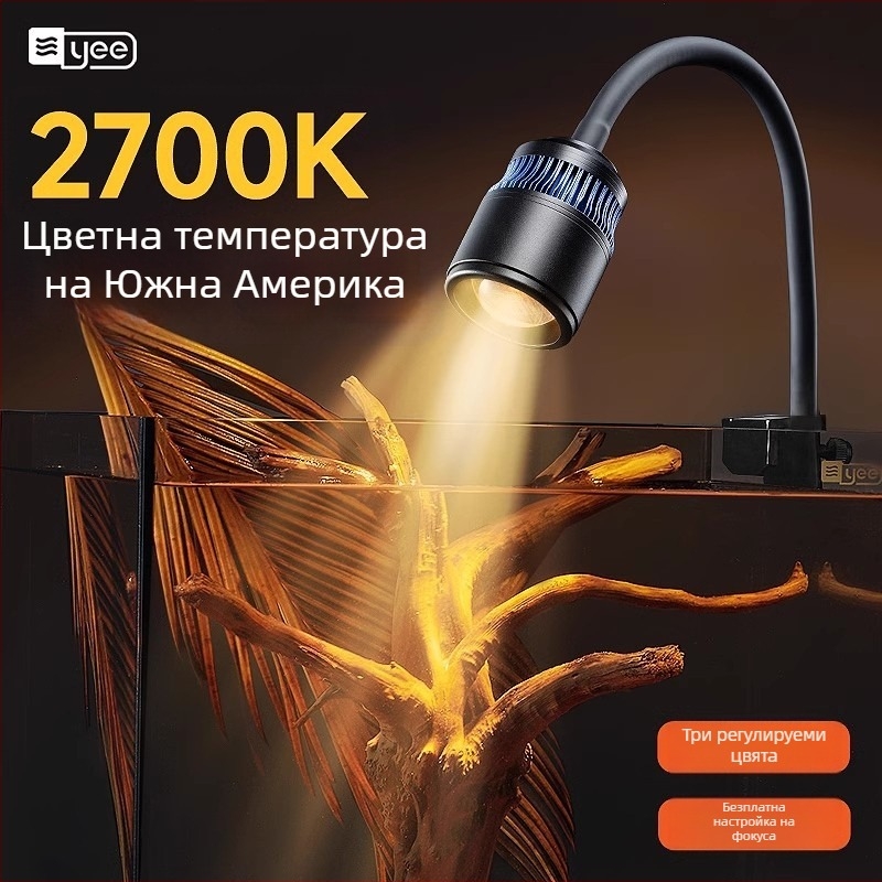 Аквариумна LED клип лампа с регулируем фокус за осветление (Марка: yee; Мощност: 3W-50W; Тегло: 600 g; Материал: PC огнеустойчив; Функция: осветление)