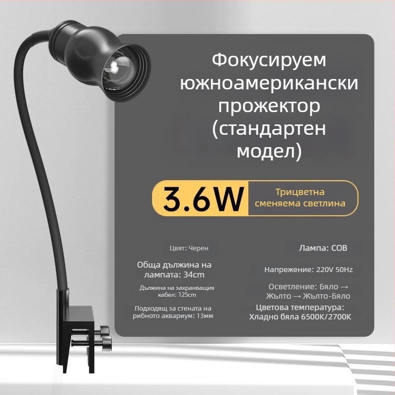 Аквариумна LED клип лампа с регулируем фокус за осветление (Марка: yee; Мощност: 3W-50W; Тегло: 600 g; Материал: PC огнеустойчив; Функция: осветление)
