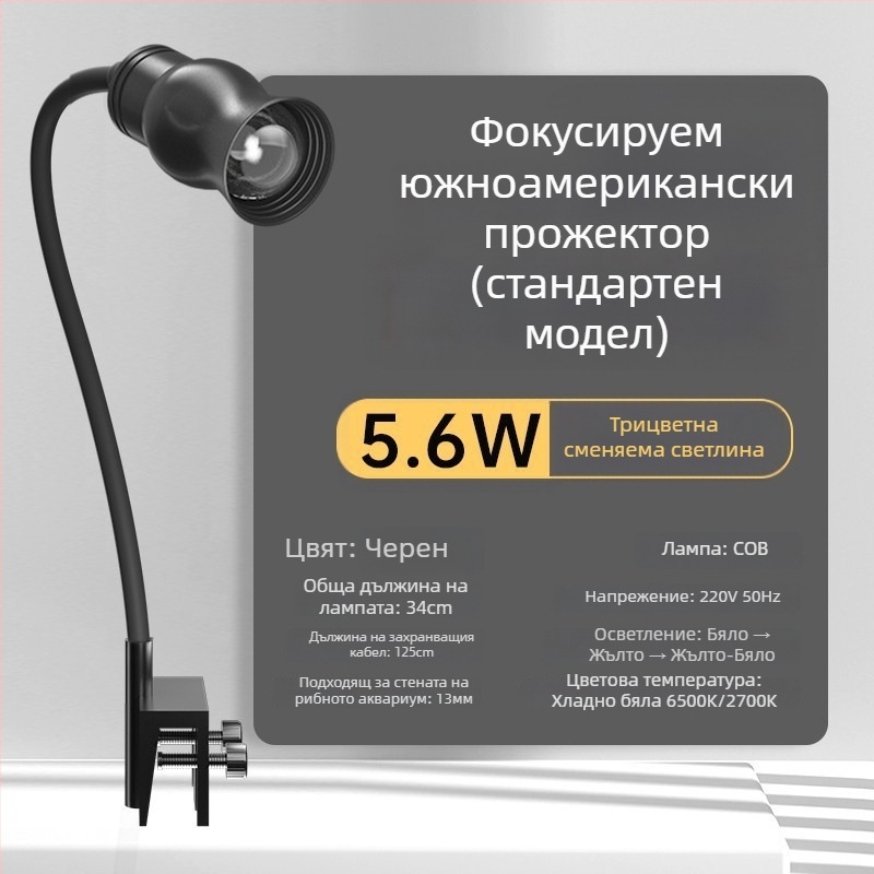 Аквариумна LED клип лампа с регулируем фокус за осветление (Марка: yee; Мощност: 3W-50W; Тегло: 600 g; Материал: PC огнеустойчив; Функция: осветление)