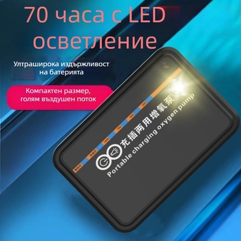 USB преносима кислородна помпа с LED осветление за риболов (Не е внесена · Друг регион · Износ през граница: Да)