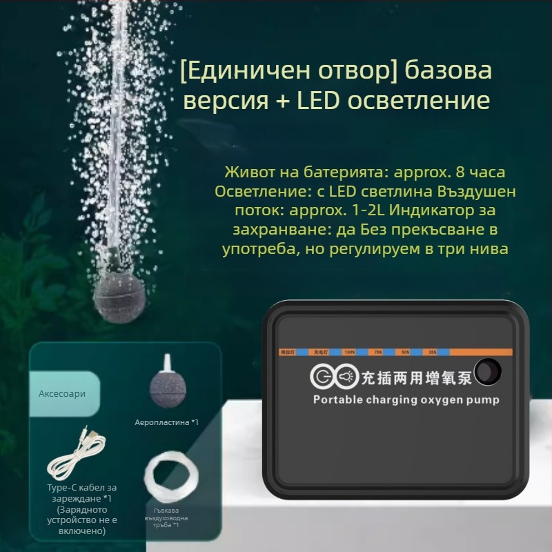 USB преносима кислородна помпа с LED осветление за риболов (Не е внесена · Друг регион · Износ през граница: Да)