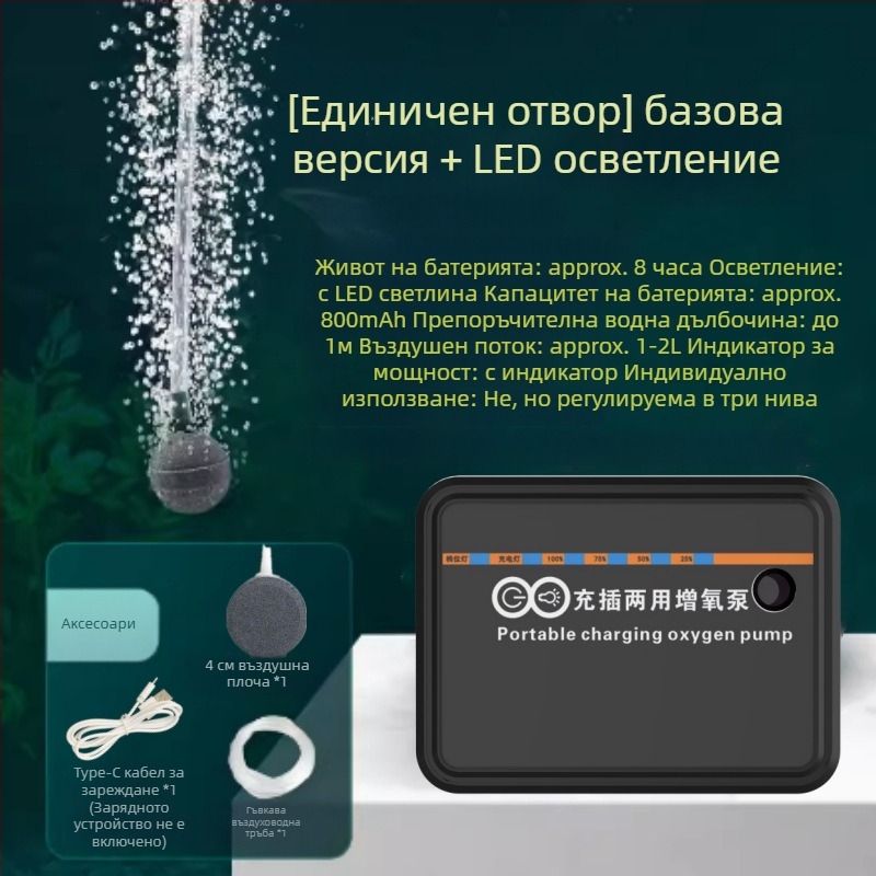 USB преносима кислородна помпа с LED осветление за риболов (Не е внесена · Друг регион · Износ през граница: Да)