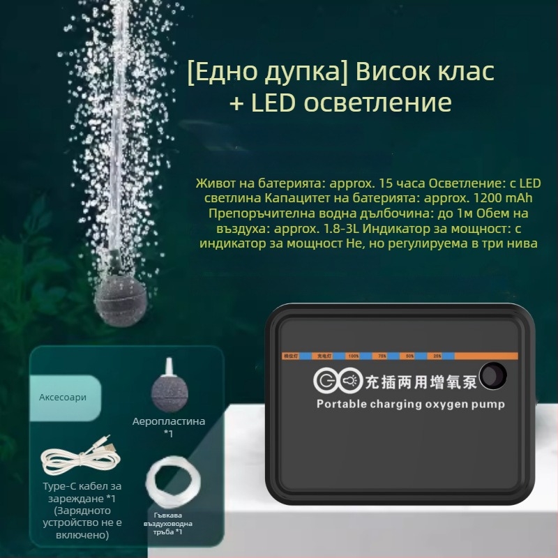 USB преносима кислородна помпа с LED осветление за риболов (Не е внесена · Друг регион · Износ през граница: Да)