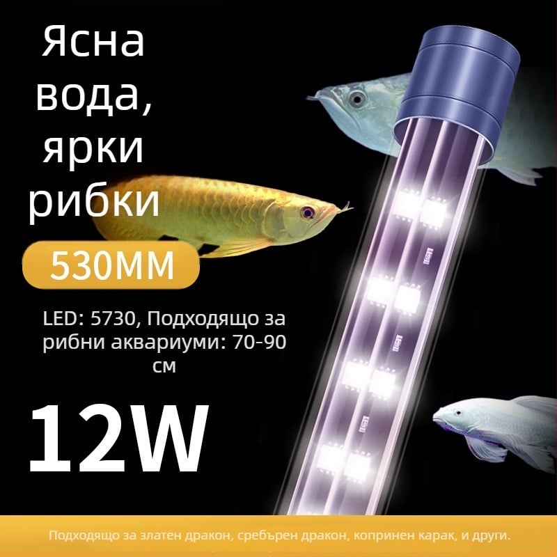 LED осветление за аквариум за риби (Материал: пластмаса; Функция: осветление за аквариум; Марка: Crazy Water Grass; Мощност: по избор)