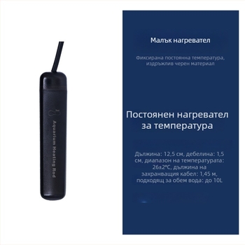 Нагревателна пръчка с автоматичен контрол на температурата за малки аквариуми и резервоари за костенурки; корпус от PC пластмаса и PT нагревателен лист