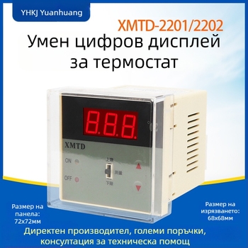 Двоен контрол на цифров регулатор за температура с дисплей (XMTD2201/2202; фиксирана инсталация; 220V)