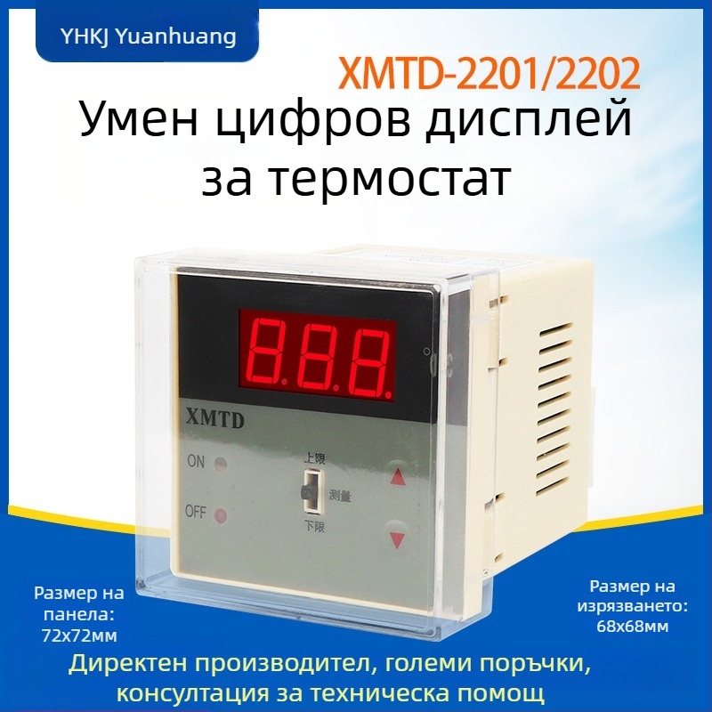 Двоен контрол на цифров регулатор за температура с дисплей (XMTD2201/2202; фиксирана инсталация; 220V)