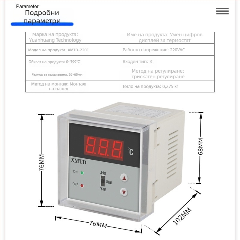 Двоен контрол на цифров регулатор за температура с дисплей (XMTD2201/2202; фиксирана инсталация; 220V)
