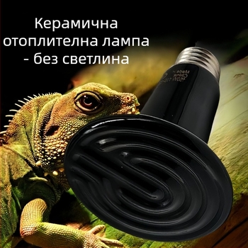 Керамична нагревателна лампа за влечуги, без светлина, 25W–200W, 170 g