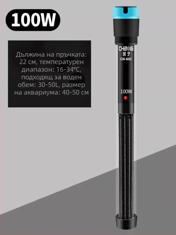 Аквариумна нагревателна пръчка, кварцово стъкло, 50–500W, 0,5 кг, марка Chuangning