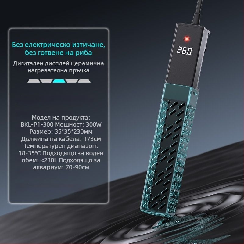 Аквариумна керамична нагревателна пръчка с променлива честота, автоматичен контрол на температурата и прецизно регулиране; 50–500W, 428g, модел sz2025071503