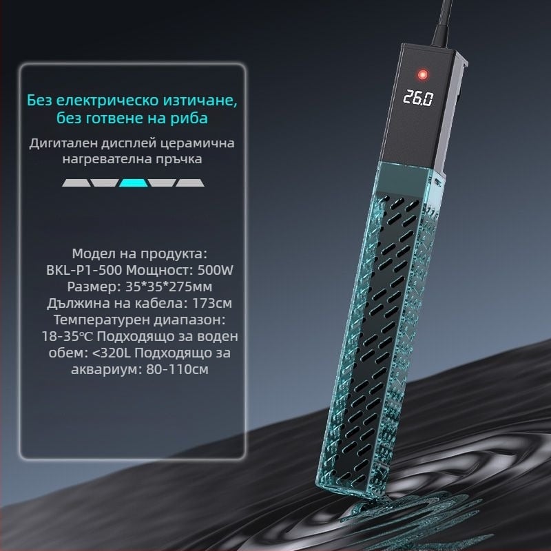 Аквариумна керамична нагревателна пръчка с променлива честота, автоматичен контрол на температурата и прецизно регулиране; 50–500W, 428g, модел sz2025071503
