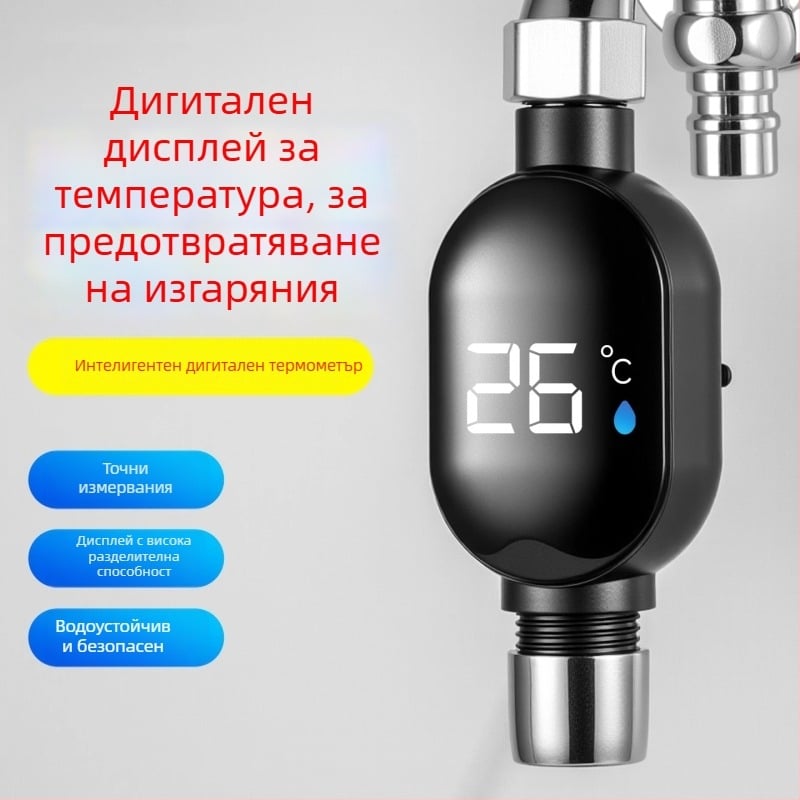 Душ-термометър с LED дисплей, интелигентен сензорен екран, цифрово показание на температурата, резолюция 1 градус, налична персонализация