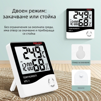 Комнатен термометър Delixi, резолюция 0,1°C