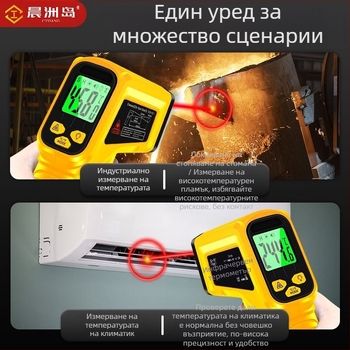 Ръчен инфрачервен термометър за индустриално приложение, 0.5 сек реакция, захранван с две 1.5V батерии