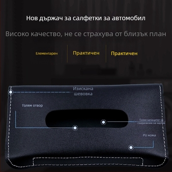 Guowei кожена кутия за салфетки за автомобил за слънчев козир, подлакътник и табло – персонализируем вътрешен аксесоар