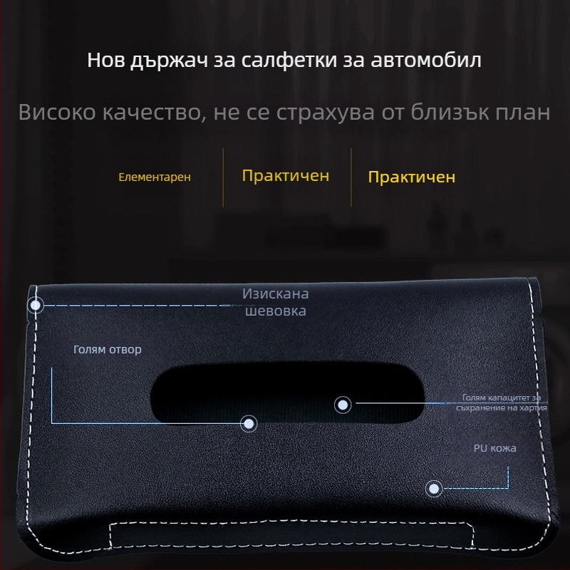 Guowei кожена кутия за салфетки за автомобил за слънчев козир, подлакътник и табло – персонализируем вътрешен аксесоар