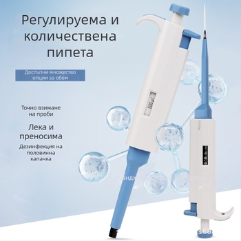 Едноканална регулиeма пипета, модел YY11-YY31, тегло 0,2 г