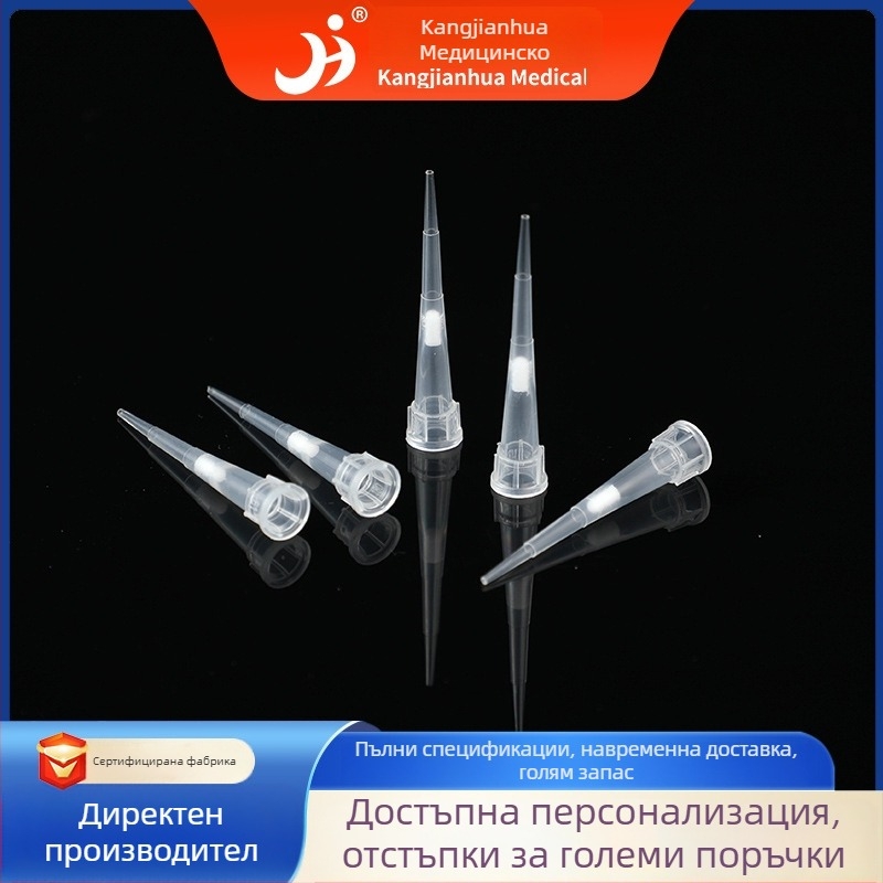 Опакована глава за филтърна върха за всмукване към прехвърлянето на течности, Kang Jian Hua, 10 µL–10 mL, модел 22, лабораторна употреба