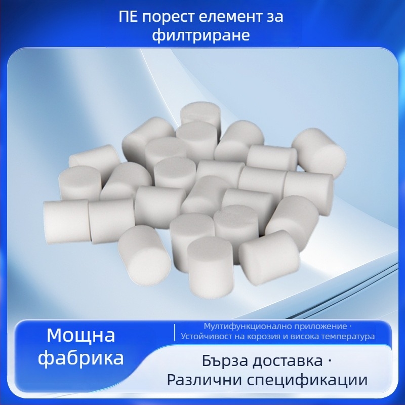 Филтър елемент за пипетни върхове, PE синтерован филтър, марка Yuqing