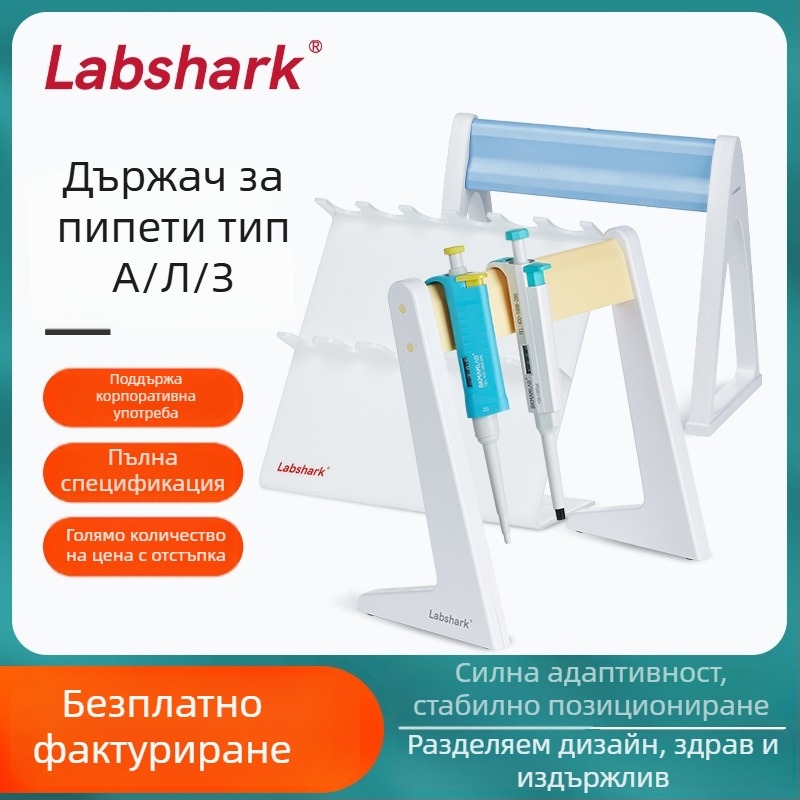 Държач за микропипети, пластмасов, въртящ се кръгъл – Z-тип, L-тип, A-тип, регулируем