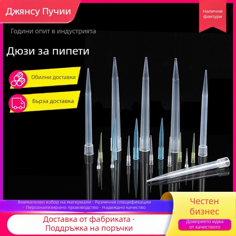 Еднократна глава за пипета и върха със всмукващ накрайник