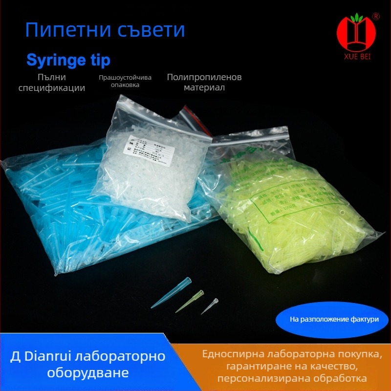 Пипетни върхове Xuebei, 10 μL; 50 μL; 200 μL; 1000 μL
