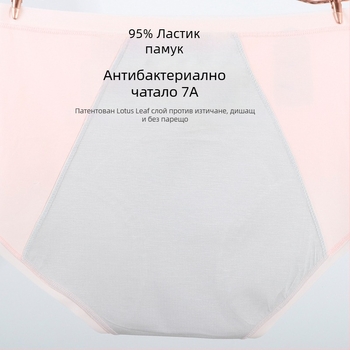 Дамски менструални памучни бикини с средна талия, против протичане, с удължен чатник и подплата от модал