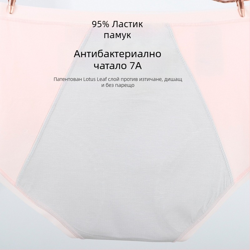 Дамски менструални памучни бикини с средна талия, против протичане, с удължен чатник и подплата от модал