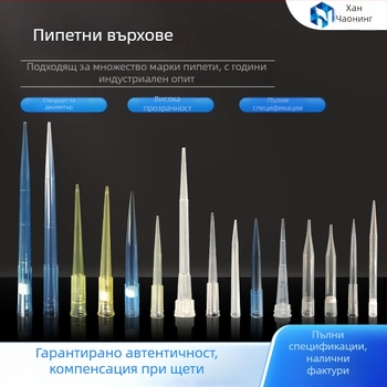 Han Yining 200 μL лабораторен съд за лабораторна употреба – произход Гуанджоу – съвместим с всички пипетни върхове