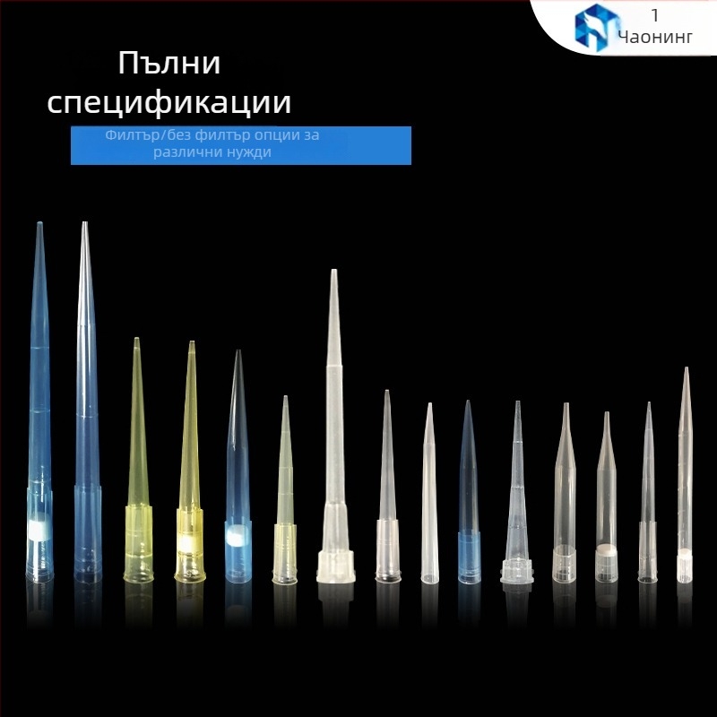 Han Yining 200 μL лабораторен съд за лабораторна употреба – произход Гуанджоу – съвместим с всички пипетни върхове
