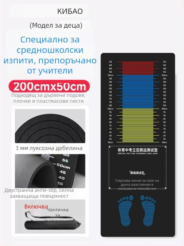 Мат за тест за стоящ дълъг скок — нехлъзгащ се, за домашна употреба, за деца, спортна подложка, изработен от добра тъкан