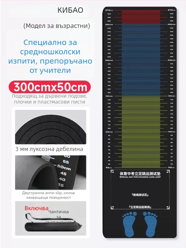 Мат за тест за стоящ дълъг скок — нехлъзгащ се, за домашна употреба, за деца, спортна подложка, изработен от добра тъкан