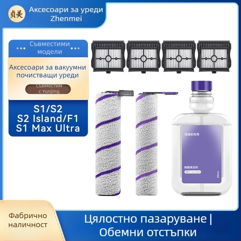 Purity Аксесоари за ролкова четка и филтър за машина за миене на под Cloud Whale S1/S2/S2island/F1/S1MaxUltra