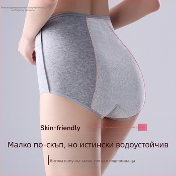Чист памук физиологично бельо за жени - основна тъкан 92% памук, чатал 100% памук, висока талия, защита от протичане по време на менструация